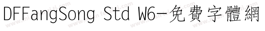 DFFangSong Std W6字体转换